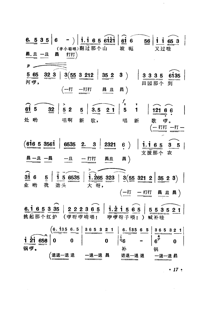 补锅湖南花鼓戏全剧