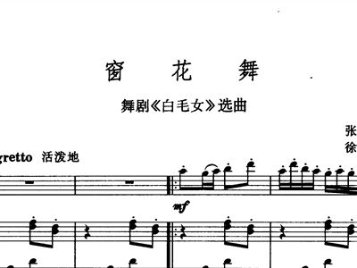 窗花舞白毛女选曲半音阶口琴