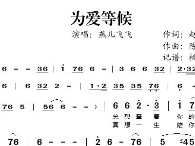 为爱守候简谱_儿歌简谱