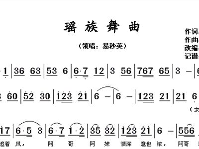 《瑶族舞曲》简析