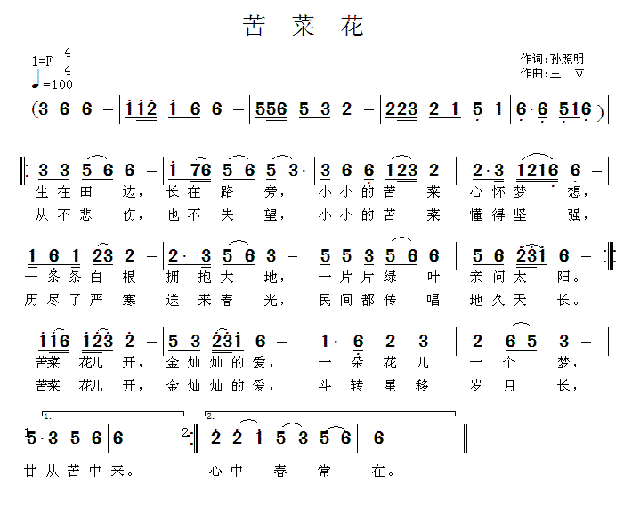 苦菜花 王立曲 歌谱 简谱