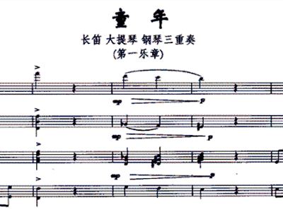 童年长笛简谱_童年的回忆 长笛的乐谱,谁有啊(3)