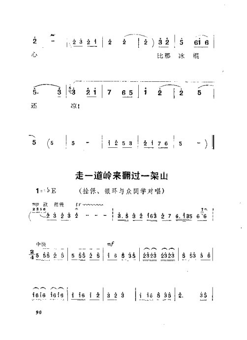 豫剧朝阳沟简谱_豫剧朝阳沟亲家母简谱(2)