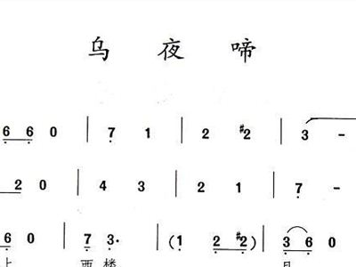 乌夜啼简谱_儿歌简谱(2)