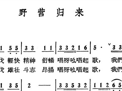 去露营简谱_摇曳露营(3)