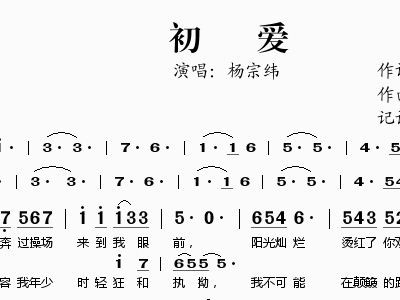 初爱简谱_初爱