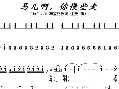 马儿慢些走简谱歌谱_马儿你慢些走简谱(3)