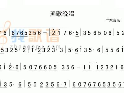 渔歌晚唱简谱_渔歌晚唱