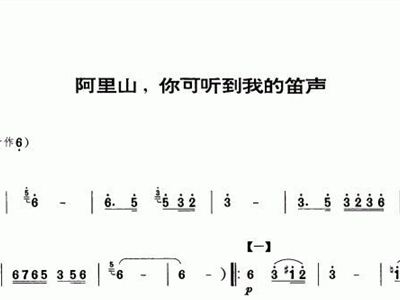 阿里山简谱_阿里山的姑娘简谱(3)