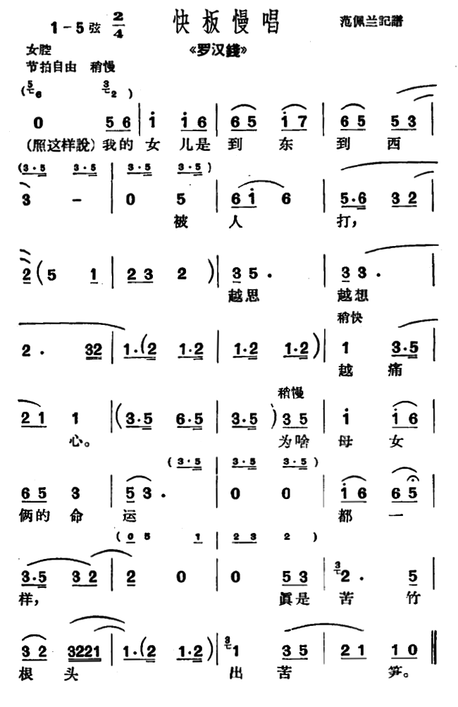 沪剧罗汉钱曲谱_沪剧曲谱