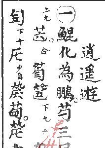逍遥游简谱_逍遥游简谱歌谱(2)