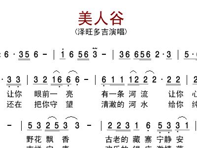 美人谷简谱_美人谷简谱 杨国兴词 唐楚林曲 民歌曲谱 中国曲谱网