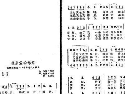 亲爱的妈妈曲谱教学_亲爱的妈妈(4)