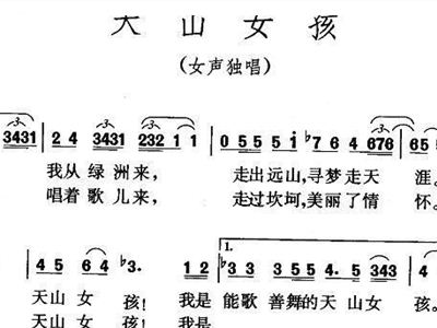天山女孩简谱_天山姑娘简谱 小叶子159制谱园地