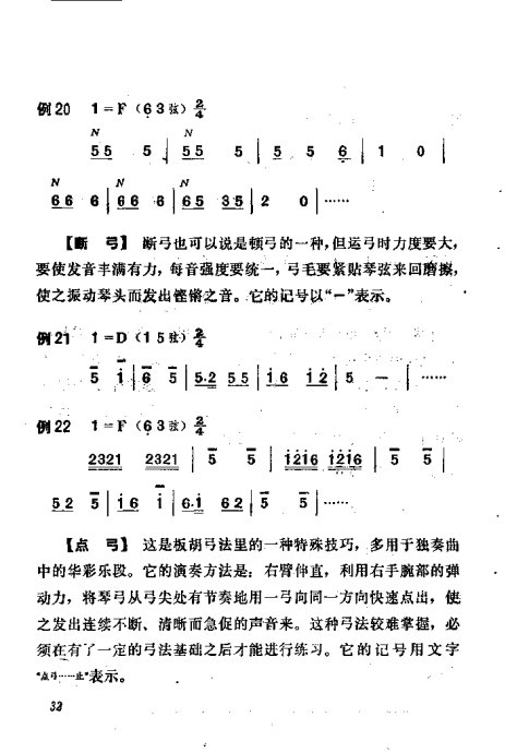 板胡独奏曲谱_秦腔板胡独奏曲谱(2)