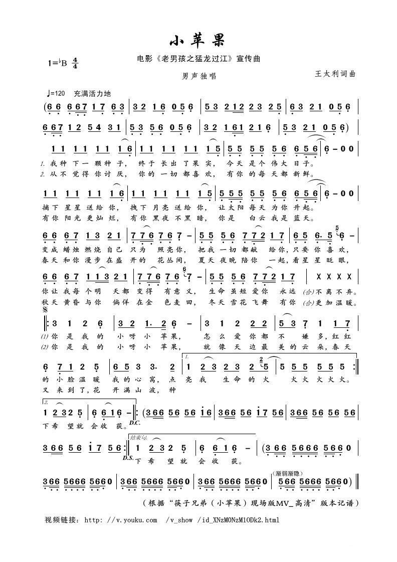 老男孩曲谱_老男孩古筝曲谱(3)