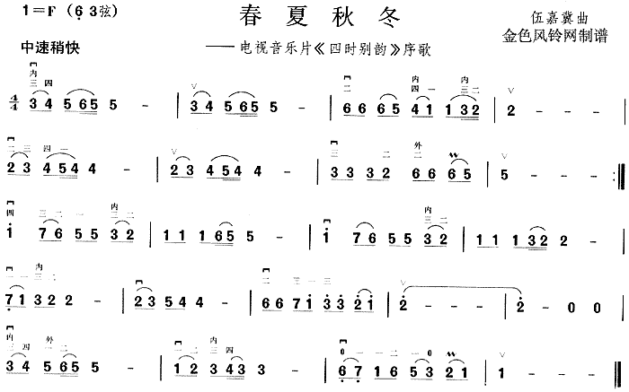 冬韵曲谱_澄清韵曲谱(2)