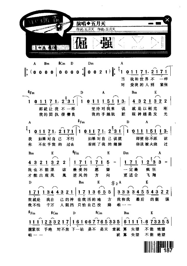 倔强钢琴简谱_倔强,倔强钢琴谱,倔强钢琴谱网,倔强钢琴谱大全,虫虫钢琴谱下载