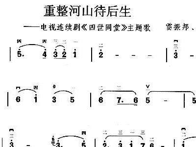 重整山河待后生歌曲谱_重整河山待后生(2)