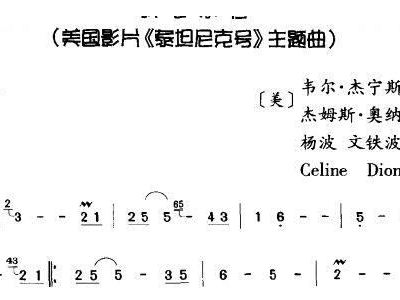 陶笛我心永恒曲谱_我心永恒简谱陶笛(2)