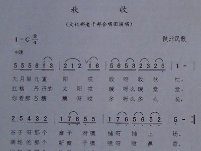 秋收陕北民歌