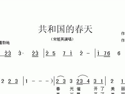 共和国的春天简谱_共和国之恋简谱