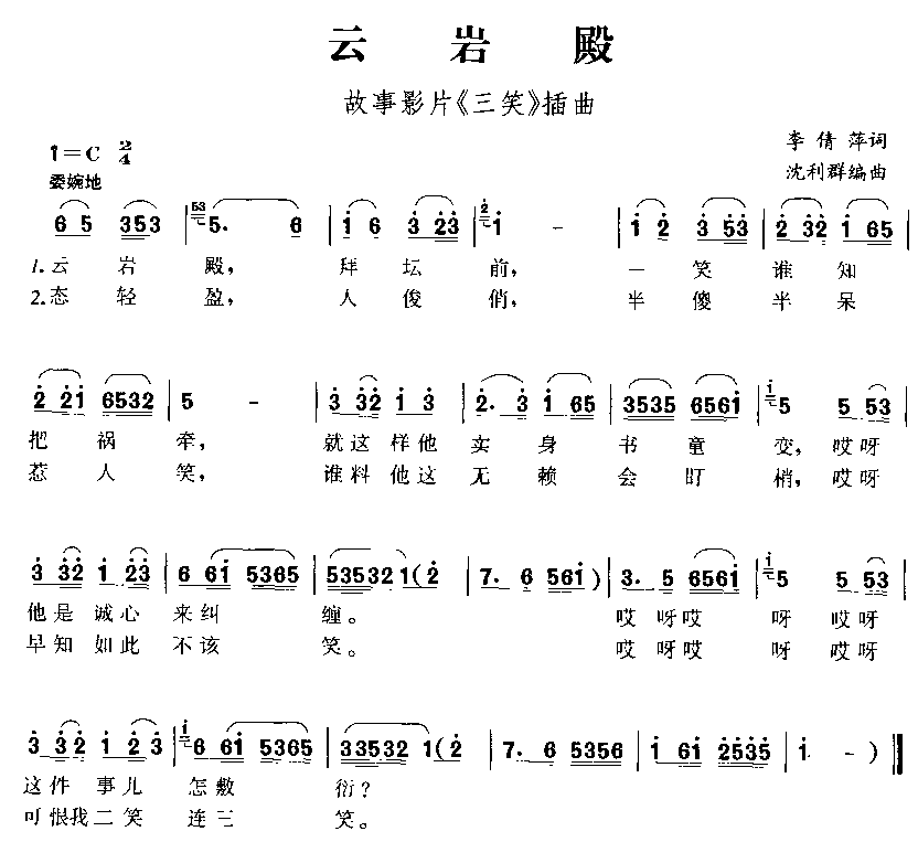简谱聚萍_儿歌简谱(2)