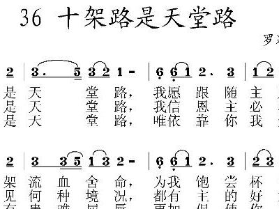 十架之路简谱_平凡之路简谱