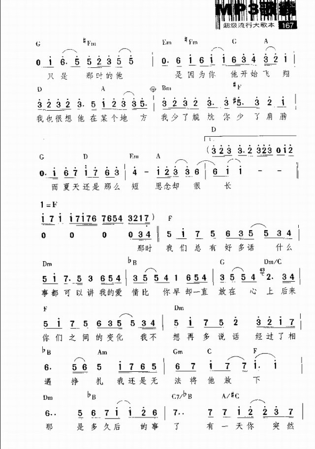 我也很想他 歌谱 简谱