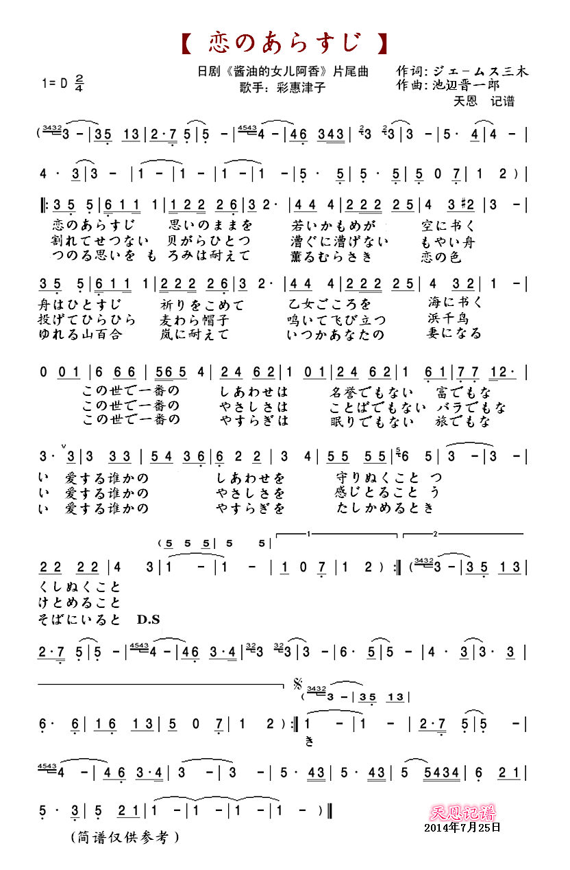 女儿香简谱_小星星简谱