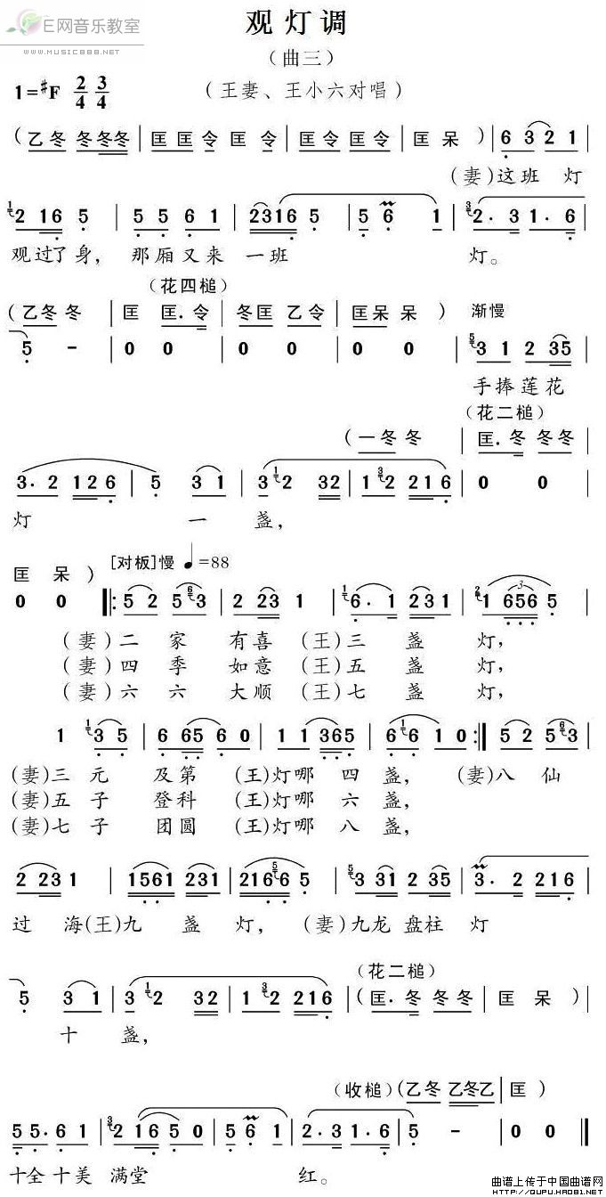 观灯调 曲三 黄梅戏 黄梅戏谱 简谱