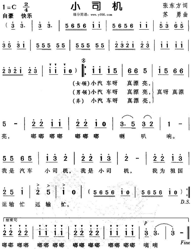 小司机 歌谱 简谱