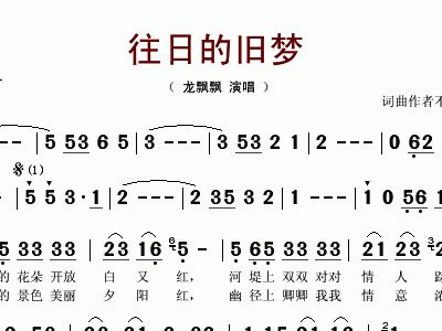新欢旧梦简谱_一场旧梦一场空简谱