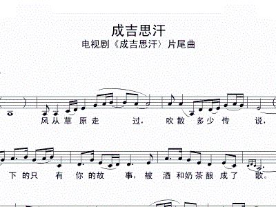 成吉思简谱_儿歌简谱