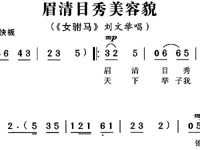 枉野眉简谱_眉户谷雨唱段简谱(2)