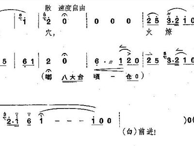 京剧曲谱和过门_眉户过门曲谱(2)