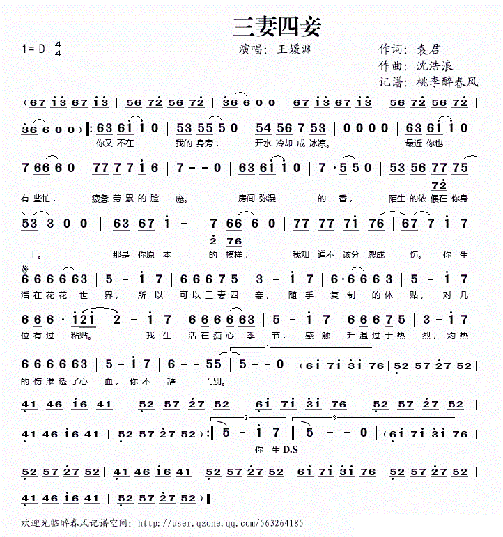 三妻四妾 王媛渊 歌谱 简谱,五线谱