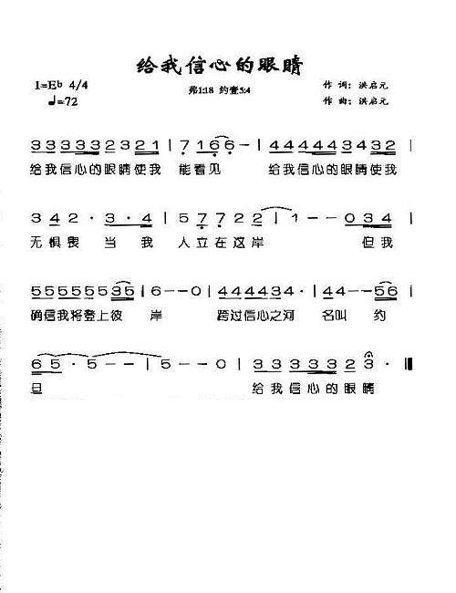 给我信心的眼睛 歌谱 简谱