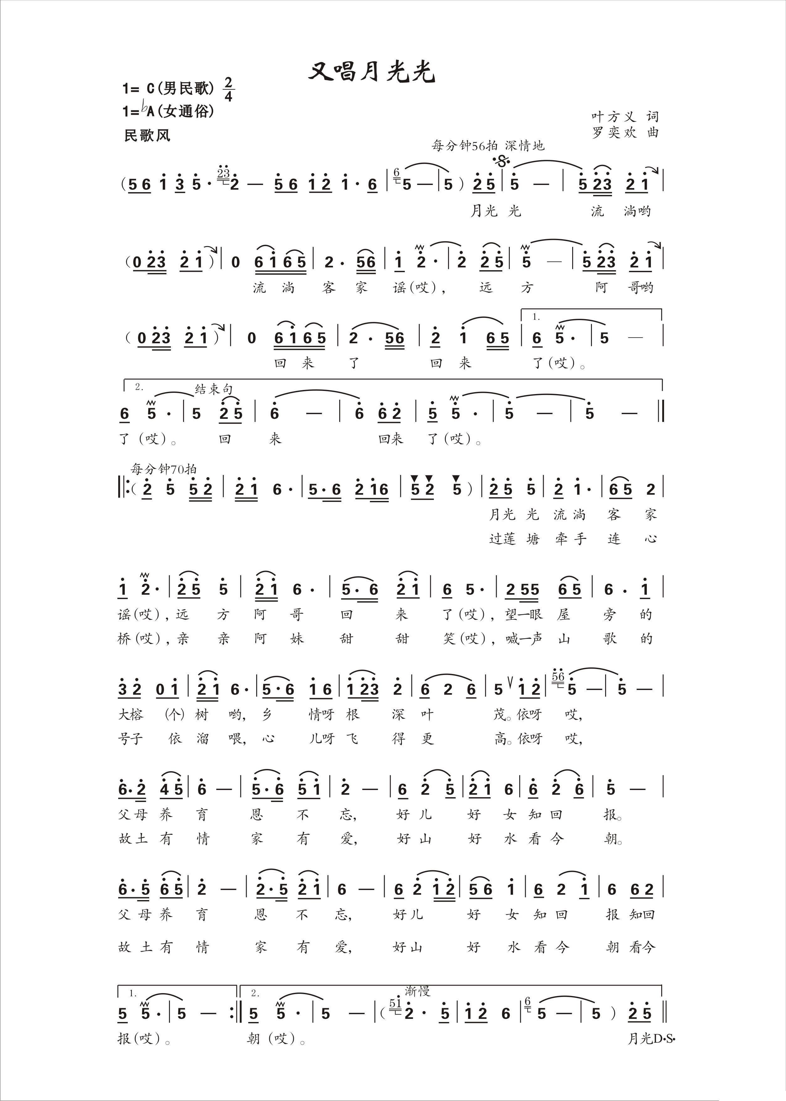 天各一方薛佳曲谱_陶笛曲谱12孔(5)