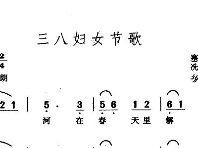 三八妇女节简谱