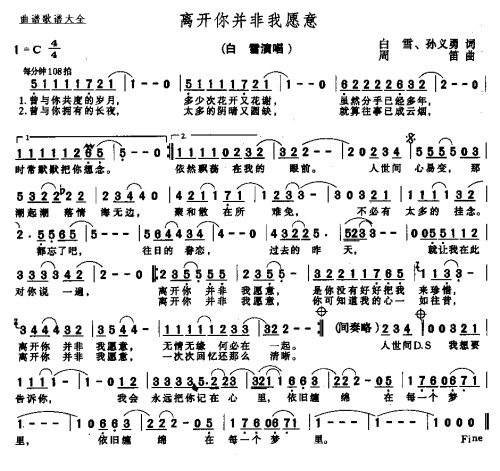 离开你并非我愿意 歌谱 简谱