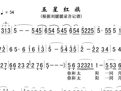 五星简谱_五星红旗简谱歌谱(3)