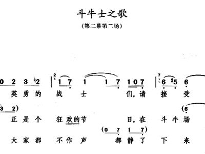 卡门 选曲 斗牛士之歌1