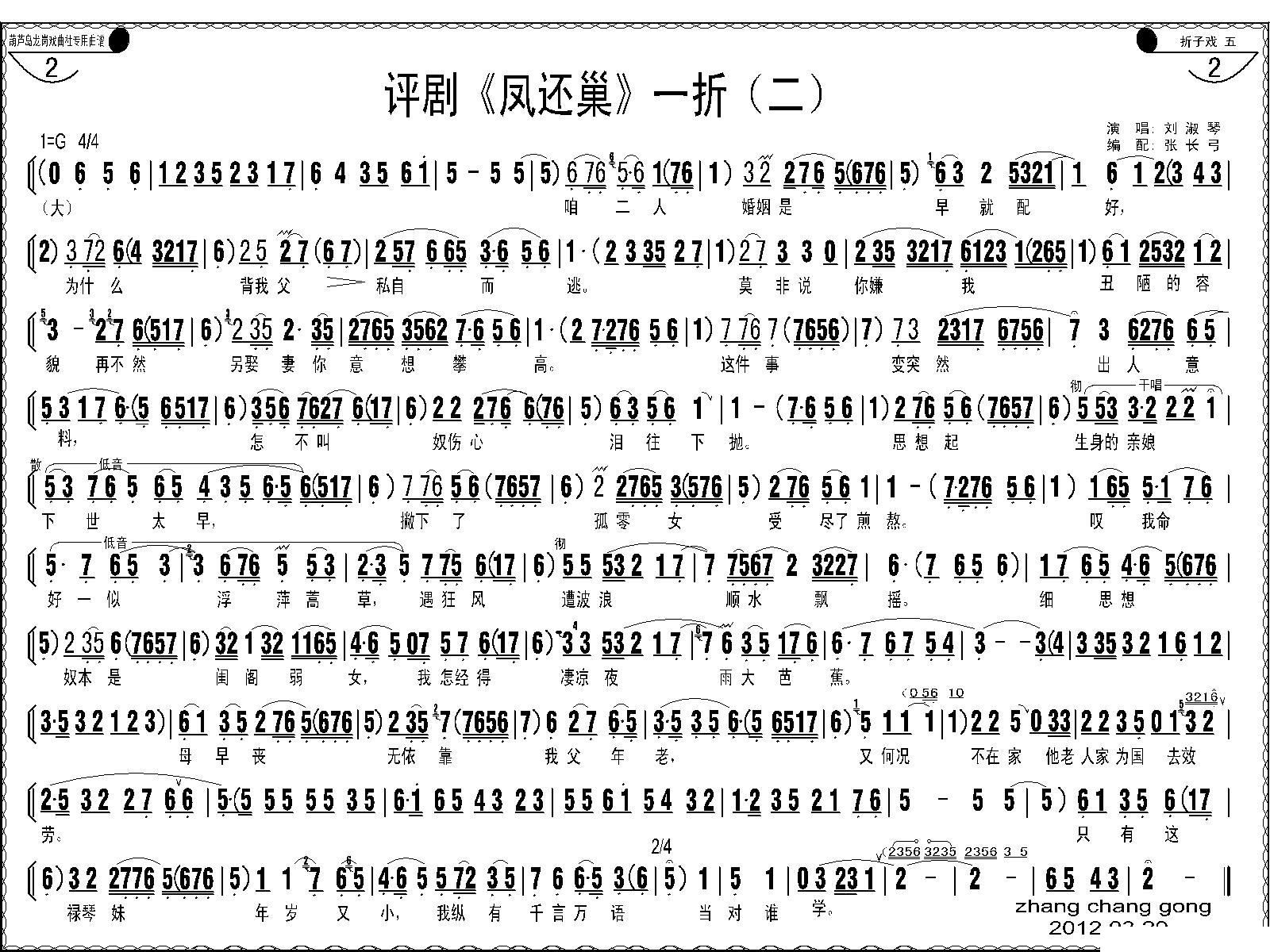 折洒行风简谱_儿歌简谱(3)