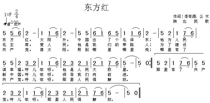 东方红 高清晰图 歌谱 简谱