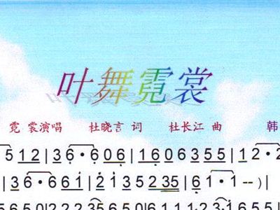 霓裳曲谱萧曲_陶笛曲谱12孔