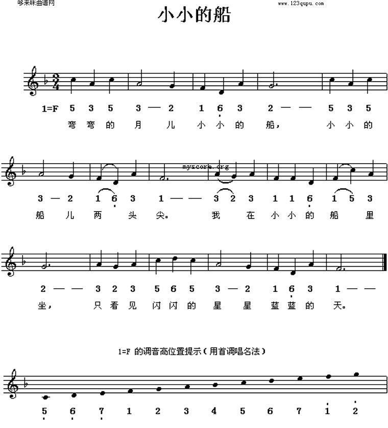 小小的船 歌谱 简谱