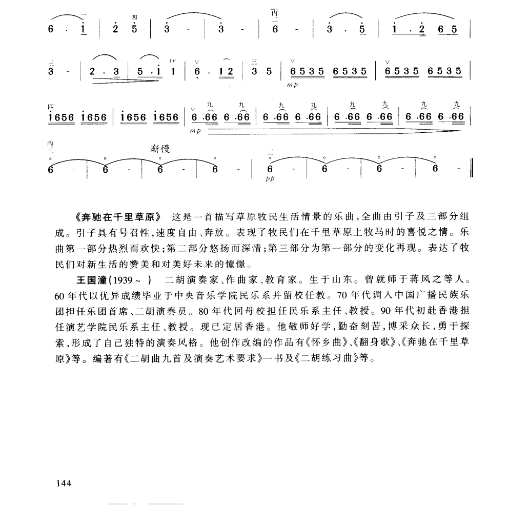 奔驰在千里草原
