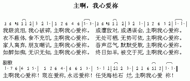 主啊 我心爱你 歌谱 简谱