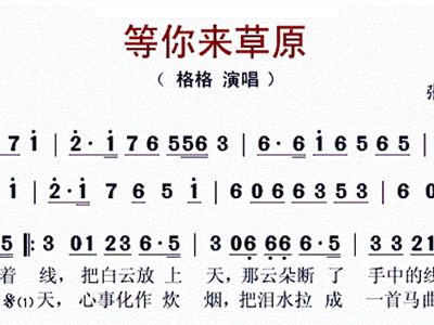 等你在草原简谱_有谁知道我在等你简谱